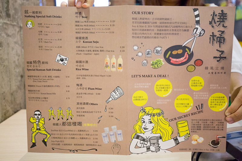 燒桶子 韓式燒烤