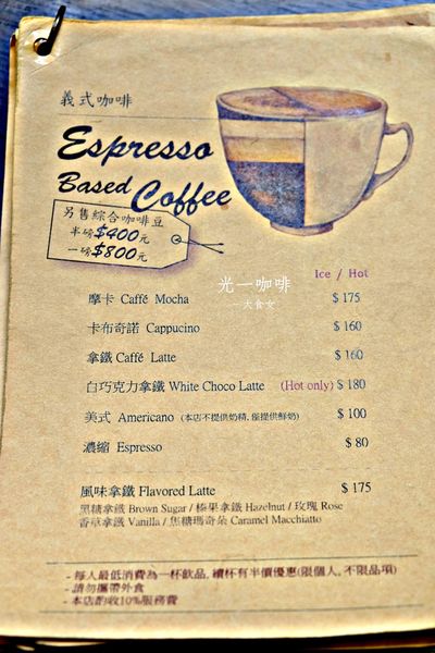 中山站美食-光一咖啡menu