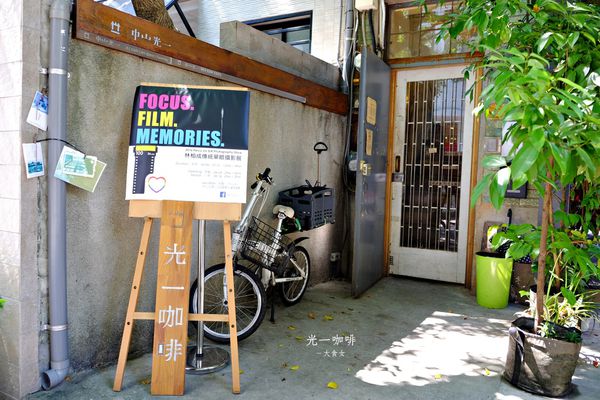 中山站美食-光一咖啡