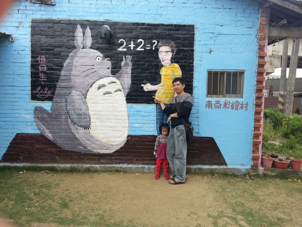 2014年打造全台唯一以龍貓為主題的曠世鉅作-♞~龍貓彩繪村~♞在嘉義南崙誕生啦!!!：[嘉義][新港]北崙/南崙彩繪村~悠遊驚奇的彩繪世界(南崙篇)