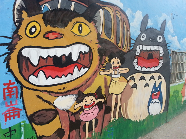 2014年打造全台唯一以龍貓為主題的曠世鉅作-♞~龍貓彩繪村~♞在嘉義南崙誕生啦!!!：[嘉義][新港]北崙/南崙彩繪村~悠遊驚奇的彩繪世界(南崙篇)