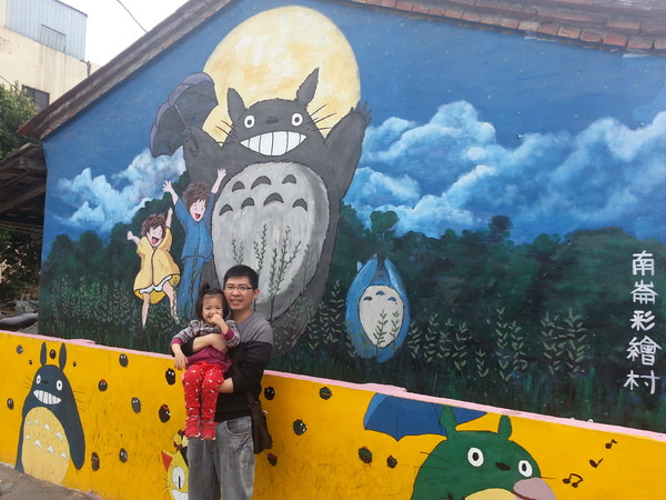 2014年打造全台唯一以龍貓為主題的曠世鉅作-♞~龍貓彩繪村~♞在嘉義南崙誕生啦!!!：[嘉義][新港]北崙/南崙彩繪村~悠遊驚奇的彩繪世界(南崙篇)