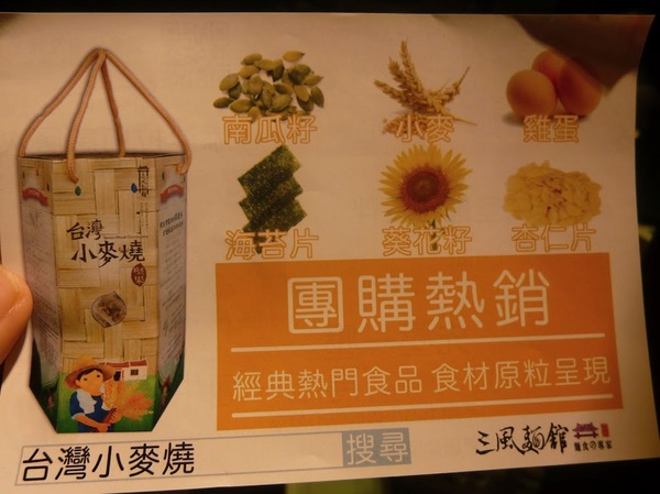 三風麵館:【台中特產/試吃】老麵廠的華麗變身,不容錯過!獨家香蕉麵與最在地滋味的麵條商品-三風麵館