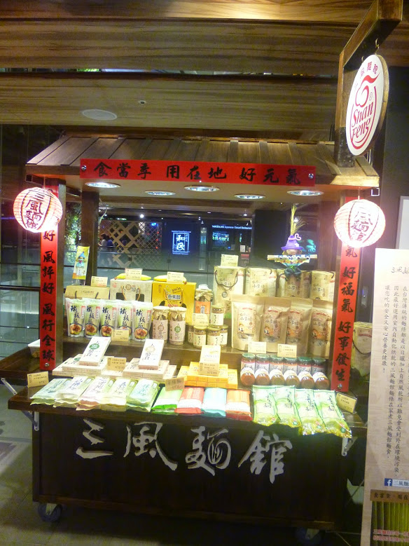 三風麵館:【台中特產/試吃】老麵廠的華麗變身,不容錯過!獨家香蕉麵與最在地滋味的麵條商品-三風麵館