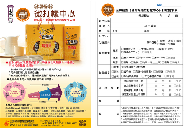 三風麵館:【台中特產/試吃】老麵廠的華麗變身,不容錯過!獨家香蕉麵與最在地滋味的麵條商品-三風麵館