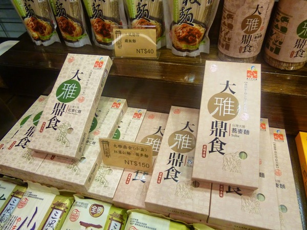 三風麵館:【台中特產/試吃】老麵廠的華麗變身,不容錯過!獨家香蕉麵與最在地滋味的麵條商品-三風麵館