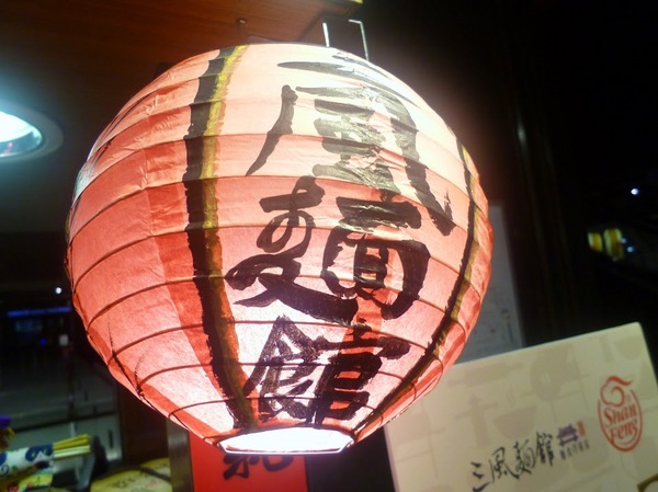 三風麵館:【台中特產/試吃】老麵廠的華麗變身,不容錯過!獨家香蕉麵與最在地滋味的麵條商品-三風麵館