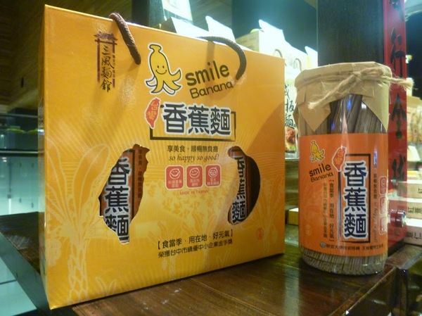 三風麵館:【台中特產/試吃】老麵廠的華麗變身,不容錯過!獨家香蕉麵與最在地滋味的麵條商品-三風麵館