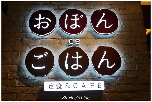 御盤de食堂：御盤de食堂 微風松高店