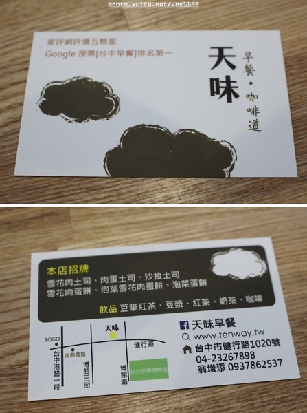 天味早餐咖啡道：天味早餐咖啡道✪營養×美味×親切=元氣早餐~103.09.18