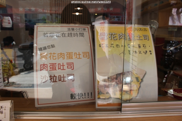 天味早餐咖啡道：天味早餐咖啡道✪營養×美味×親切=元氣早餐~103.09.18