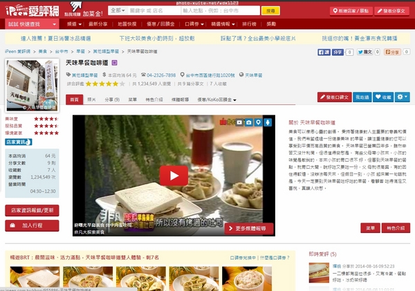 天味早餐咖啡道：天味早餐咖啡道✪營養×美味×親切=元氣早餐~103.09.18