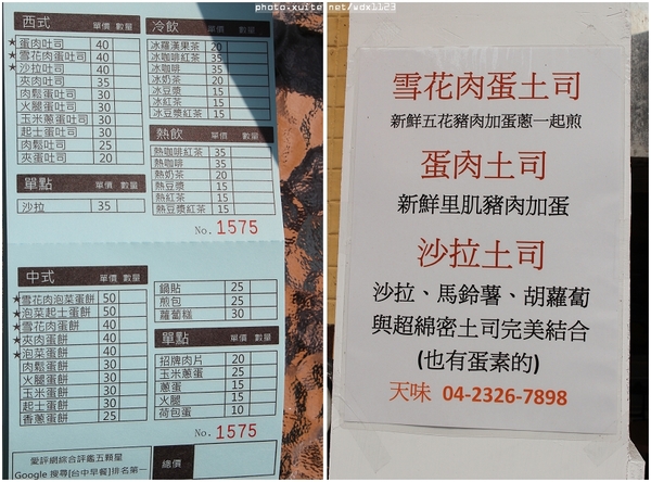 天味早餐咖啡道：天味早餐咖啡道✪營養×美味×親切=元氣早餐~103.09.18