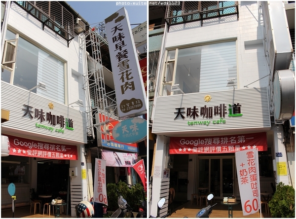 天味早餐咖啡道：天味早餐咖啡道✪營養×美味×親切=元氣早餐~103.09.18