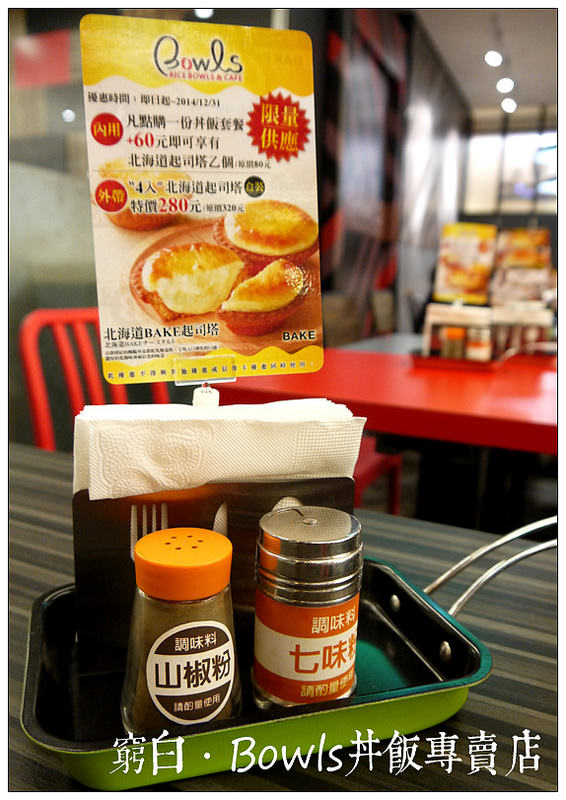 Bowls丼飯專賣店 04