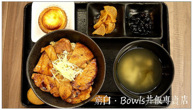 Bowls丼飯專賣店 06