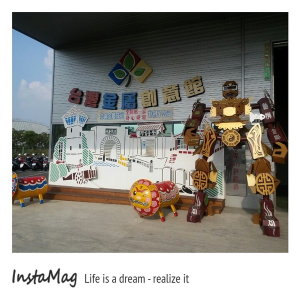 台灣金屬創意館：台灣金屬創意館(志鋼金屬)