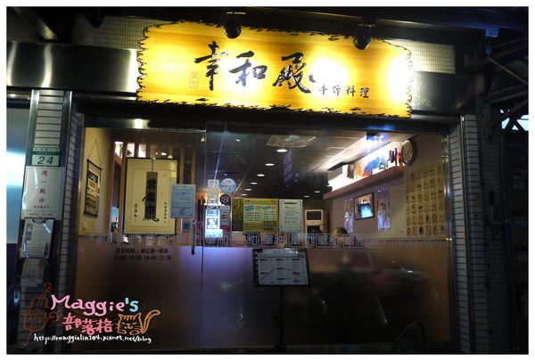 幸和殿手作料理 (3).JPG