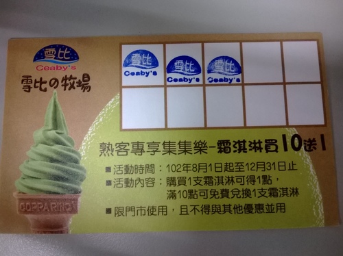 雪比牧場:12.20全球冰淇淋日!再冷也是要吃冰~再訪圖圖果&雪比牧場