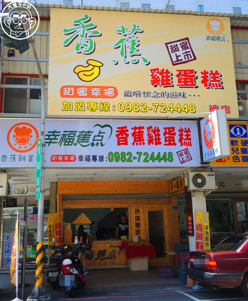 幸福蕉點(台中光復店)：呷飽祙【台中中區･幸福蕉點】台版東京芭娜娜