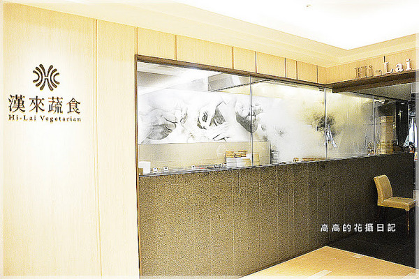 漢來蔬食(巨蛋店)：【高雄】左營區。漢來蔬食 巨蛋館