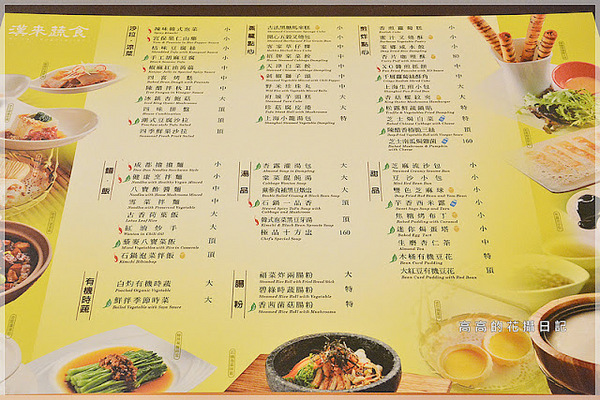 漢來蔬食(巨蛋店)：【高雄】左營區。漢來蔬食 巨蛋館