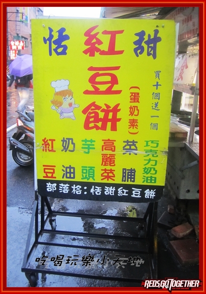 恬甜紅豆餅：爆漿奶油餅你一定要吃