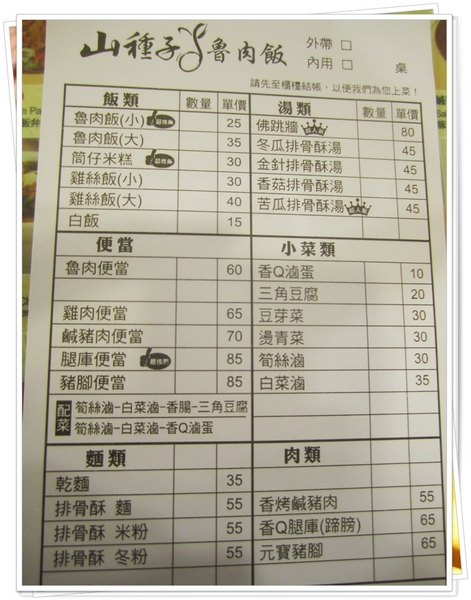 山種子魯肉飯:有古早味料理的一間店