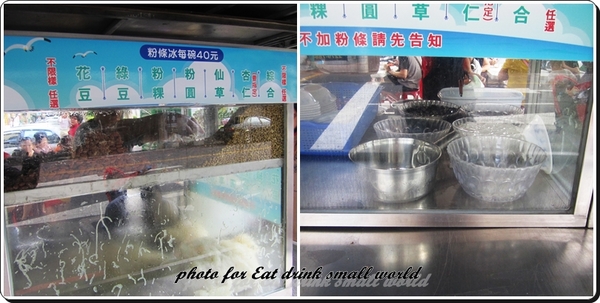 新莊公園粉條冰:排隊嚣張冰品..賣完就收囉~~~