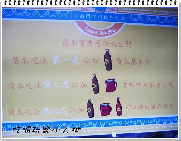 小南門福州傻瓜乾麵(總店)：別怕吃了傻瓜乾麵會變笨哦~~~