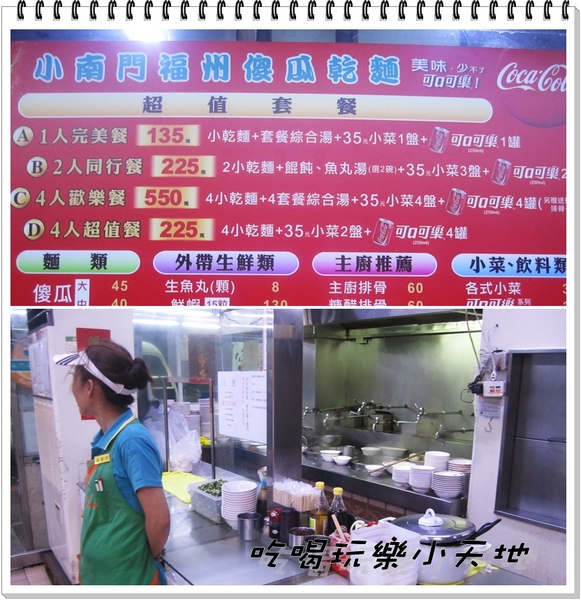小南門福州傻瓜乾麵(總店)：別怕吃了傻瓜乾麵會變笨哦~~~