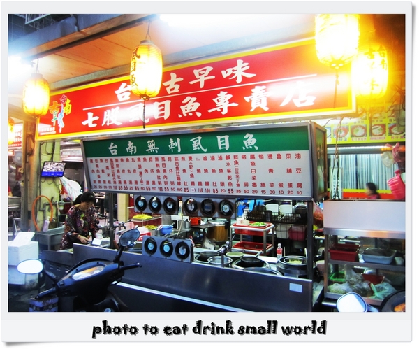 台南古早味七股虱目魚專賣店:新莊福壽街~美食一條街