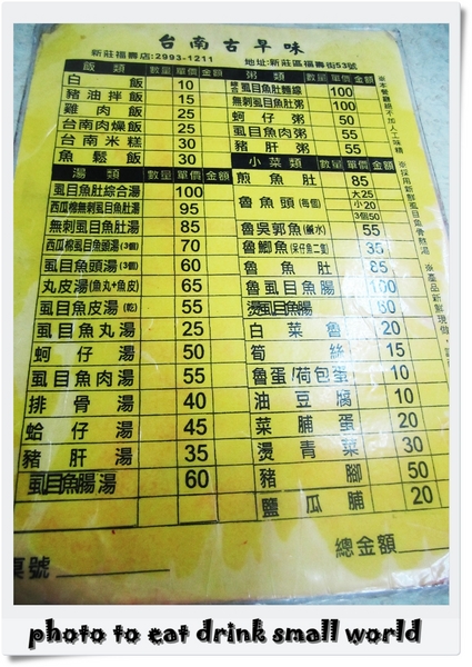 台南古早味七股虱目魚專賣店:新莊福壽街~美食一條街