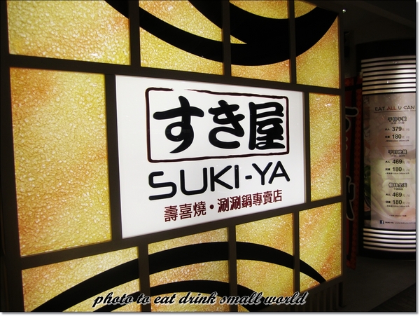 すき家 SUKI-YA壽喜屋(信義ATT店): すき家 SUKI-YA壽喜屋~好吃又便宜