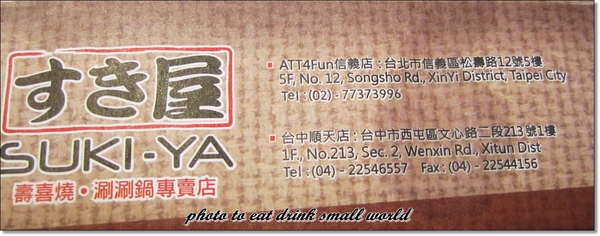 すき家 SUKI-YA壽喜屋(信義ATT店): すき家 SUKI-YA壽喜屋~好吃又便宜