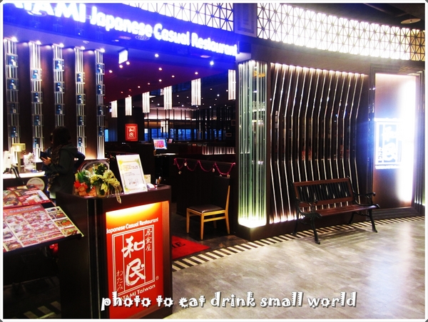 和民居食屋(板橋店)：一次可以品嘗多種日式料理~~和民居食屋