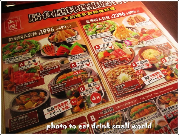 和民居食屋(板橋店)：一次可以品嘗多種日式料理~~和民居食屋