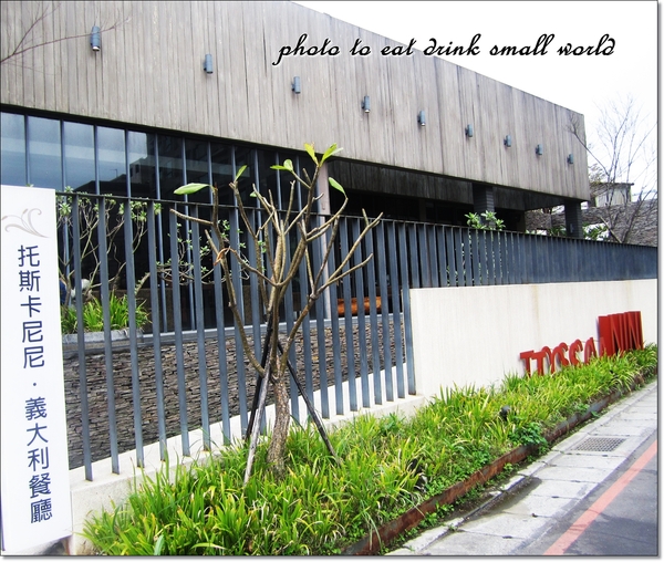 托斯卡尼尼義大利餐廳：桃園國際店托斯卡尼尼~~空間大氣氛好份量多還有停車場哦