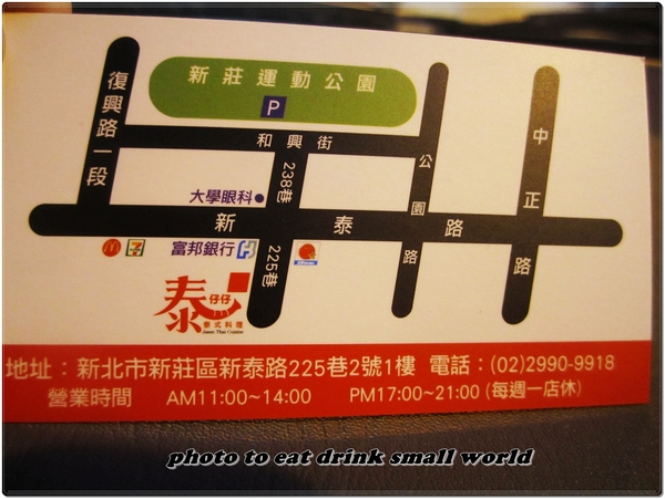 泰仔仔泰式料理：開在巷弄裡一不小心就錯過的美味料理~cp值暴高的泰式料理