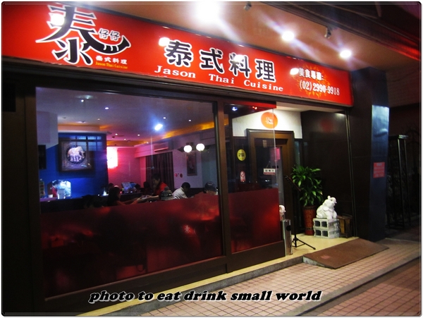 泰仔仔泰式料理：開在巷弄裡一不小心就錯過的美味料理~cp值暴高的泰式料理