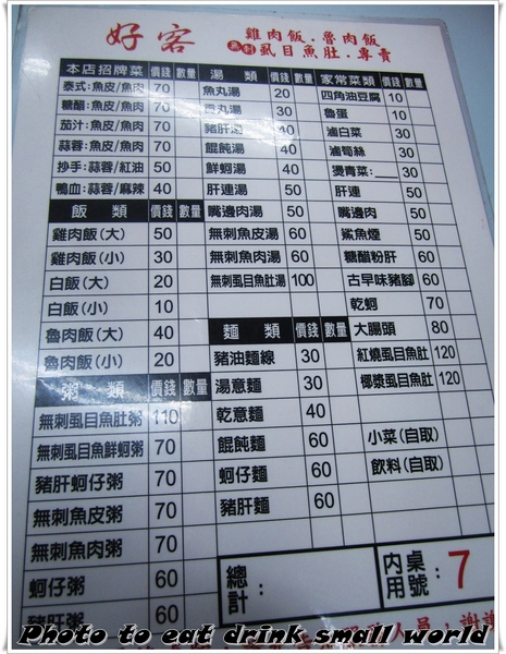 好客雞肉飯(蘆洲店)：無意間吃到令人驚豔的雞肉飯