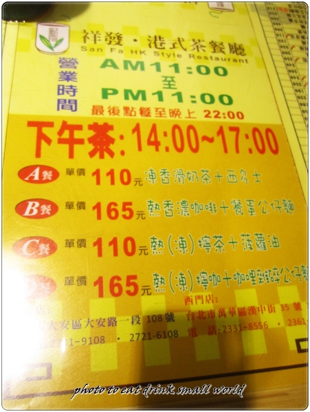 祥發港式茶餐廳(西門店):名人推薦的港式茶餐廳