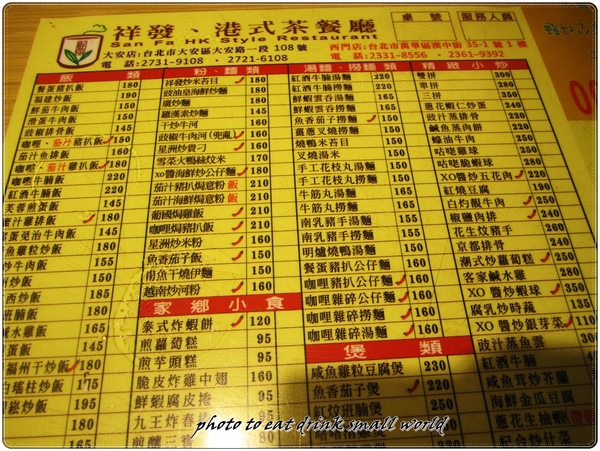 祥發港式茶餐廳(西門店):名人推薦的港式茶餐廳