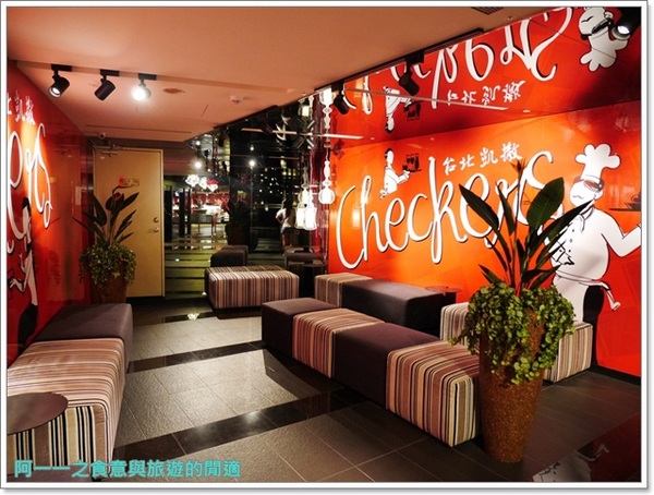 台北凱撒大飯店Checkers自助式餐廳:台北凱撒大飯店 Checkers自助餐廳 晚餐~大張旗鼓改裝後退步or進步?