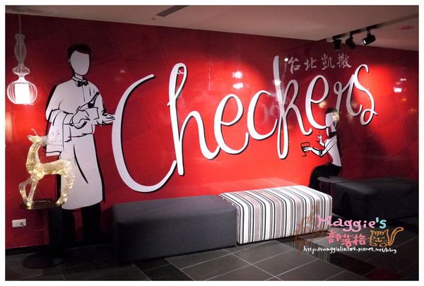 凱撒飯店Checkers (3).JPG