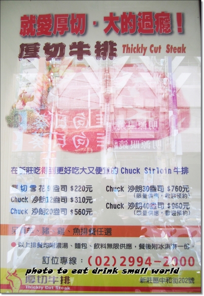 厚切牛排(新莊店):板橋厚切在新莊有了分店了哦~再也不必排的天昏地暗了