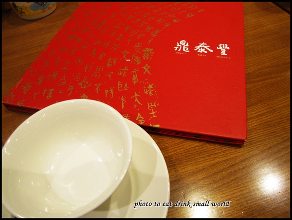 鼎泰豐(板橋店)：有水準有品質的店就是值得一來再來