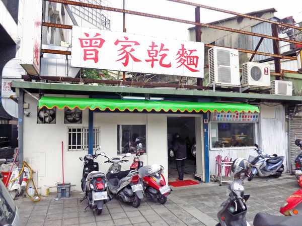 【新竹美食】曾記乾麵-特殊的甜麵醬乾麵