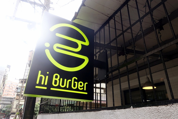 HI Burger：(胖樺食記)捷運頂溪站推薦美食”HI Burger”/平價大份量美式漢堡/不收一成服務費/不限時/WiFi