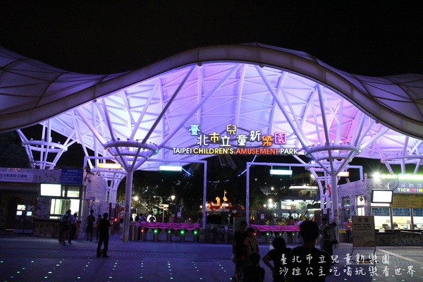 臺北市立兒童新樂園：暑期星光門票免費『臺北市立兒童新樂園』士林旅遊景點